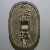 楽天市場】天保通宝（貨幣｜コレクション）：ホビーの通販