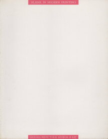 絵画の空白と余白 現代美術入門 1989 展覧会カタログ