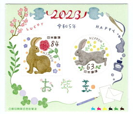 【年賀切手】 令和5年用 年賀切手 「十二支・卯」 小型シート 2023年発行 【お年玉 小型シート】