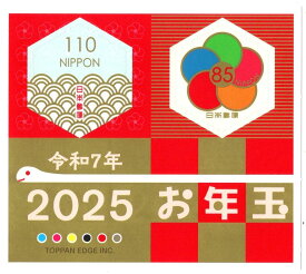 【年賀切手】 令和7年用 年賀切手 小型シート(十二支・巳) 2025年発行 【お年玉 小型シート】