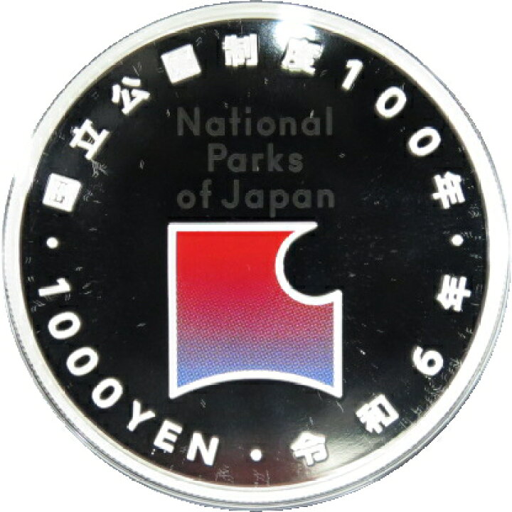 楽天市場】【 銀貨 】国立公園制度100周年記念 「やんばる国立公園 