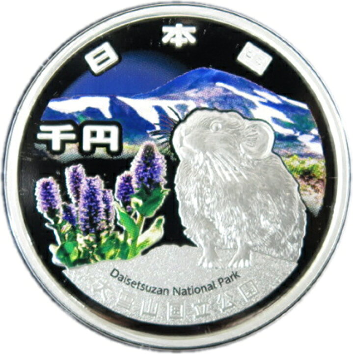 楽天市場】【 銀貨 】国立公園制度100周年記念 「大雪山国立公園 