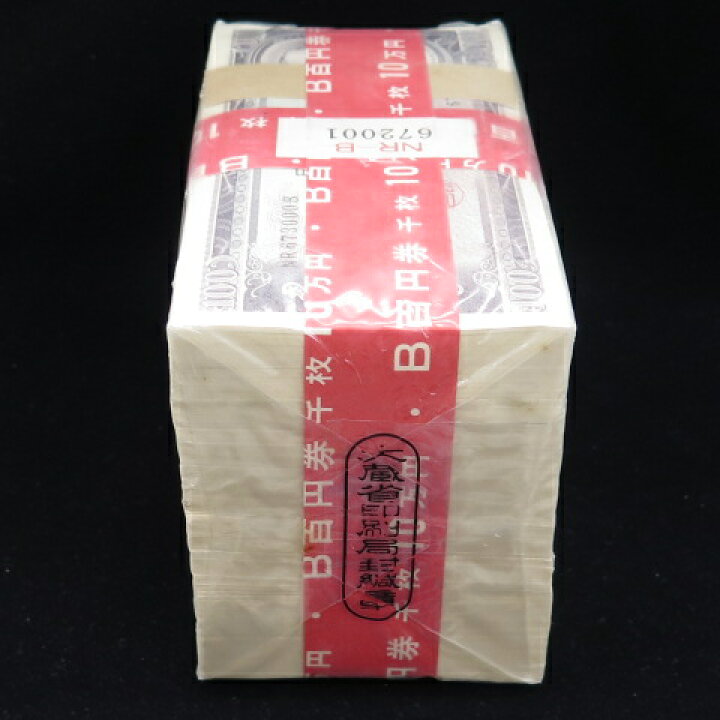 楽天市場】【札束】 板垣退助 100円札 1000枚完封品 100枚束×10完封 
