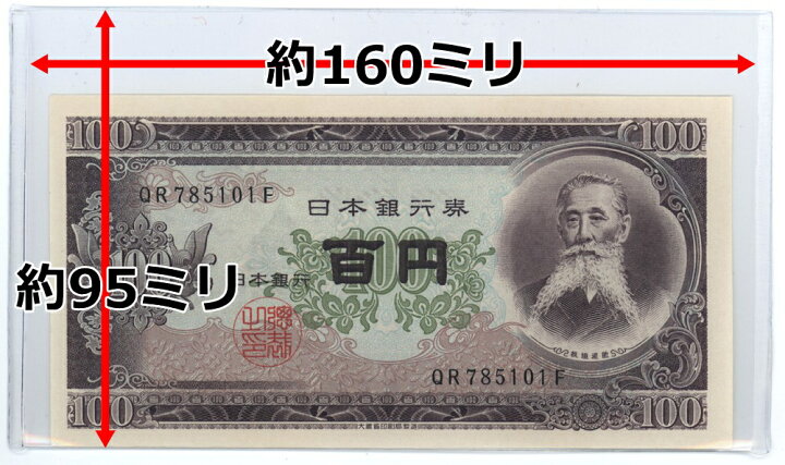 楽天市場】紙幣用 プラ台紙 (中) 10枚入り : 大和文庫・楽天市場支店