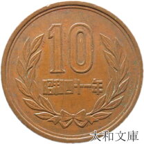 楽天市場】昭和 41 年 100 円 硬貨の通販