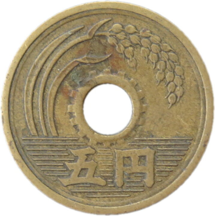 楽天市場】【旧デザイン5円】 楷書5円黄銅貨 昭和24年（1949年）流通品 