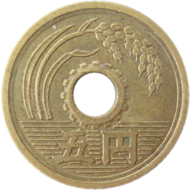 楽天市場】【旧デザイン5円】 楷書5円黄銅貨 昭和26年（1951年）流通品 