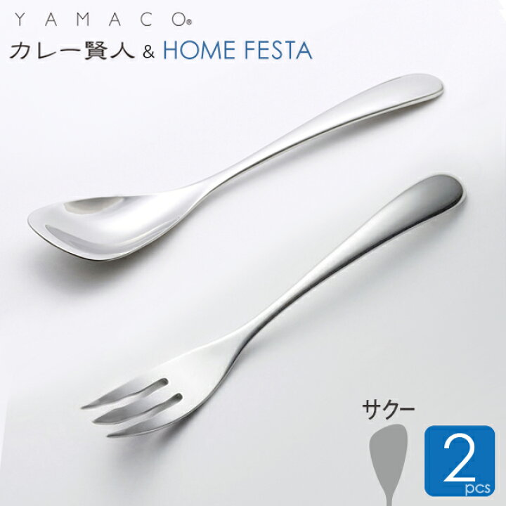 楽天市場】カレースプーン パスタフォーク 2本セット 送料無料 カレー 