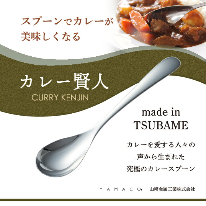 楽天市場】カレースプーン サクー 2本セット カレー専用スプーン 