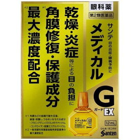 【第2類医薬品】参天製薬（Santen） サンテメディカルガードEX (12mL)