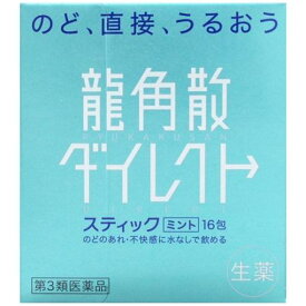 【第3類医薬品】龍角散 龍角散ダイレクト スティックミント 16包