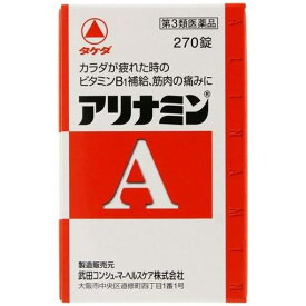【第3類医薬品】 アリナミン製薬 アリナミンA (270錠)