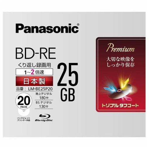 パナソニック LM-BE25P20 録画用 BD-RE 1-2倍速 25GB 20枚