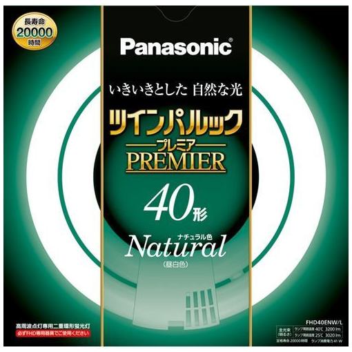 パナソニック FHD40ENWL 大人気! 丸型蛍光灯 格安激安 ツインパルックプレミア ナチュラル色 40形