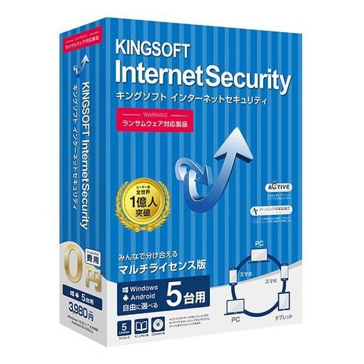  キングソフト KINGSOFT InternetSecurity 5台版 KIS-17-PC05 ウイルス・マルウェア・ランサムウェア対応、統合セキュリティソフトです。 KIS-17-PC05