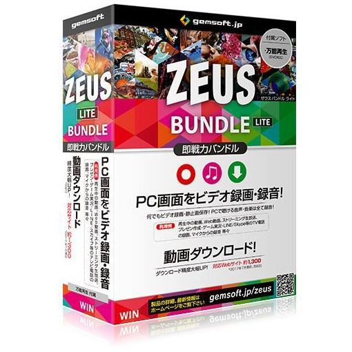 gemsoft 色々な ZEUS 【オープニングセール】 Bundle Lite 録音 画面録画 動画音楽ダウンロード