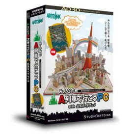 アートディンク みんなのA列車で行こうPC with 公式ガイドブック ATDK-00211