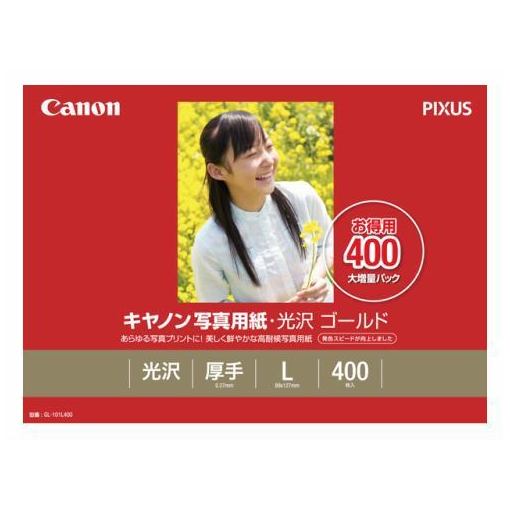 プリンター用紙 有名な キヤノン 高い素材 純正 写真用紙 GL-101L400 光沢 ゴールド 400枚 L判