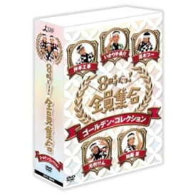 【ポイント10倍！】＜DVD＞　8時だョ！全員集合　ゴールデン・コレクション