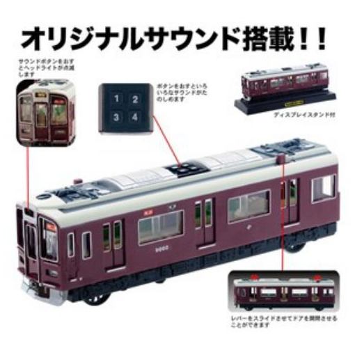 トイコー サウンドトレイン ハイクオリティ 94％以上節約 阪急電車9000系