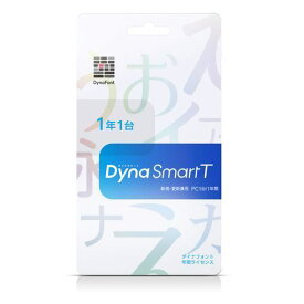 ダイナコムウェア　DynaSmart T PC1台1年 カード版(新規・更新兼用)
