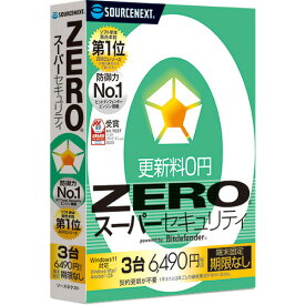 ソースネクスト ZERO スーパーセキュリティ 3台 ZERO