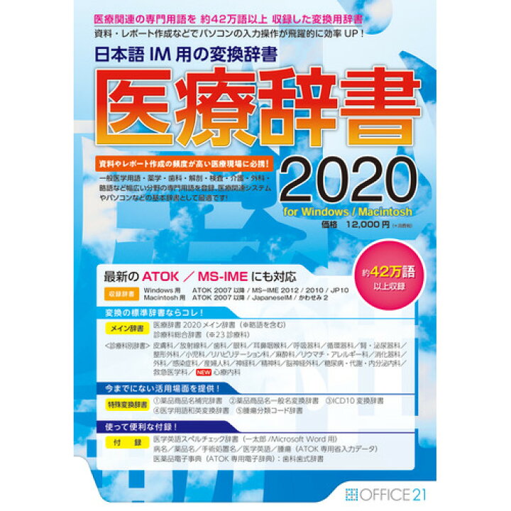 楽天市場 オフィス トウェンティーワン 医療辞書 ヤマダ電機 楽天市場店 楽天市場 オフィス トウェンティーワン 医療辞書 ヤマダ電機 楽天市場店
