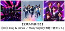【全購入特典付き】【CD】King & Prince ／ Mazy Night(3形態一括セット)