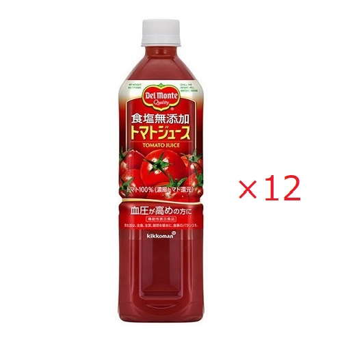 デルモンテ 4年保証 食塩無添加トマトジュース 900g×12本 セット販売 激安☆超特価
