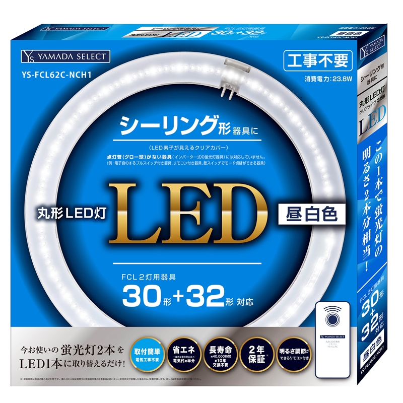 楽天市場】YAMADA SELECT(ヤマダセレクト) YSFCL62CNCH1丸形LED灯 30形