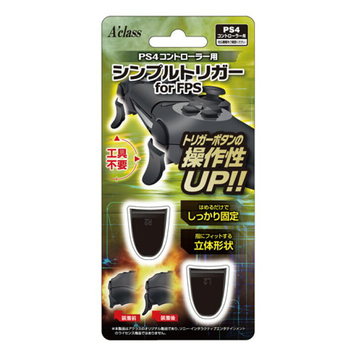 楽天市場】アクラス PS4コントローラー用シンプルトリガーforFPS 