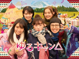 【DVD】ゆるキャン△ DVD BOX