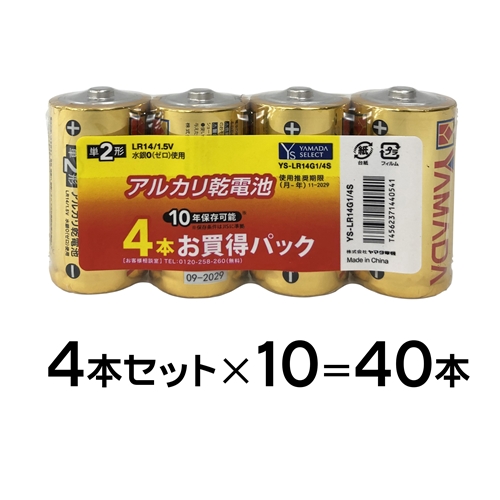 YAMADA SELECT ヤマダセレクト YSLR14G 4S 10P ４本パック×10個 40本 10年保存可能 お得セット 海外並行輸入正規品 日本製 アルカリ乾電池 単２形