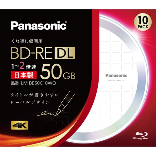 パナソニック LM-BE50C10WQ 録画用2倍速ブルーレイディスク 保障 片面2層 在庫限り 50GB 書換型 10枚パック