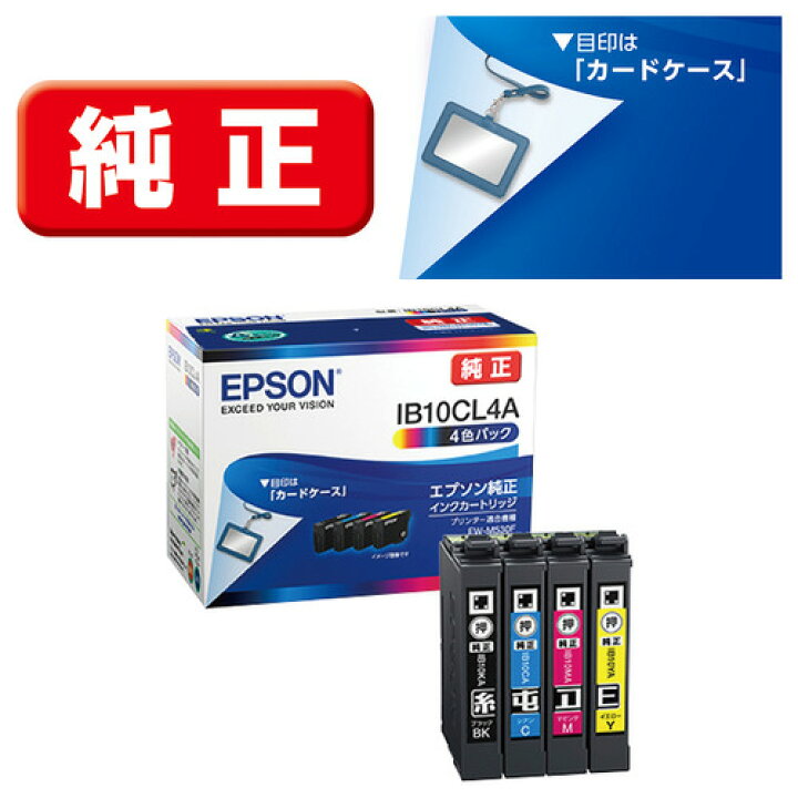 楽天市場】エプソン IB10CL4A 4色パック カートリッジ 4ショクパック : ヤマダ電機 楽天市場店 楽天市場】エプソン IB10CL4A 4色パック カートリッジ 4ショクパック : ヤマダ電機 楽天市場店