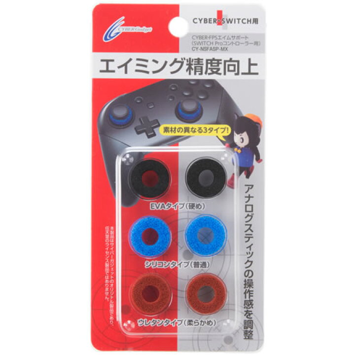 楽天市場 サイバーガジェット Cy Nsfasp Mx Cyber Fpsエイムサポート Switch Proコントローラー 用 ヤマダ電機 楽天市場店