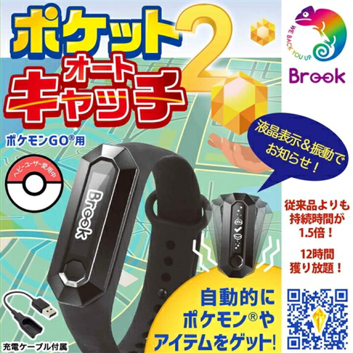 楽天市場 Brook Accessory ポケットオートキャッチ２ ポケモンｇｏ用 ブラック ヤマダ電機 楽天市場店