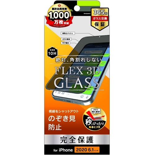 （人気激安） トリニティ iPhone 12 通信販売 Pro 12用 FLEX ブラック TR-IP20M-G3-PVCCBK 複合フレームガラス 3D のぞき見防止