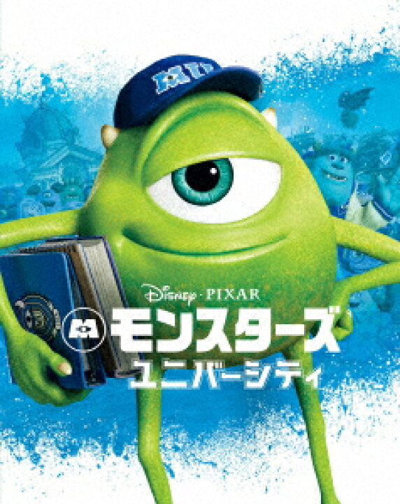 楽天市場】【BLU-R】モンスターズ・ユニバーシティ MovieNEX 