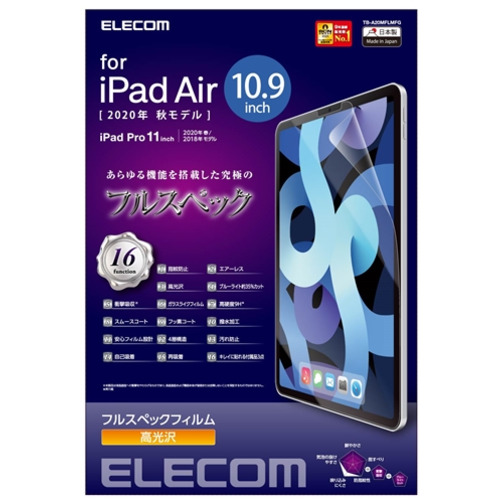 エレコム TB-A20MFLMFG iPad Air 10.9インチ 第4世代 格安 2020年モデル 硬度9H ブルーライトカット 衝撃吸収 即日出荷 高光沢 フィルム フルスペック