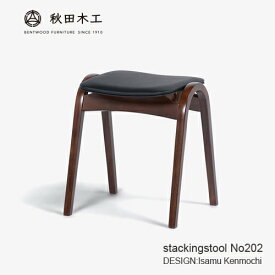 大塚家具 秋田木工 スツール「No.202」ブナ材WNウォールナット色　張地#PVCBK ブラック色　デザイン：剣持勇