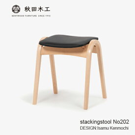大塚家具 スツール 秋田木工「No.202」ブナ材 NAナチュラル色　張地#PVCBK ブラック色 デザイン：剣持勇