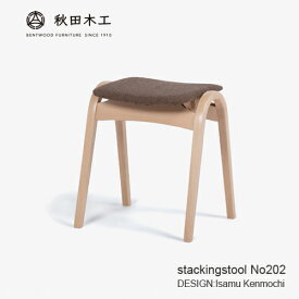 大塚家具 スツール 秋田木工「No.202」ブナ材NA(ナチュラル)色　張地 布#A-12 デザイン：剣持勇