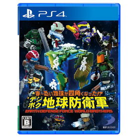 （PS4版）ま～るい地球が四角くなった!? デジボク地球防衛軍 EARTH DEFENSE FORCE： WORLD BROTHERS
