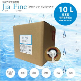 Jia Fine Jia Fine10L(200ppm) 弱酸性次亜塩素酸 Jia Fine 10L