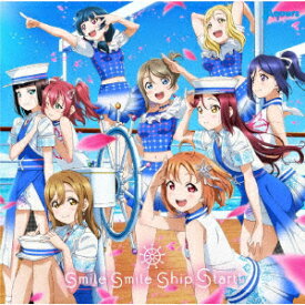 【CD】Aqours 5周年記念アニメーションPV付きシングル「smile smile ship Start!」(DVD付)