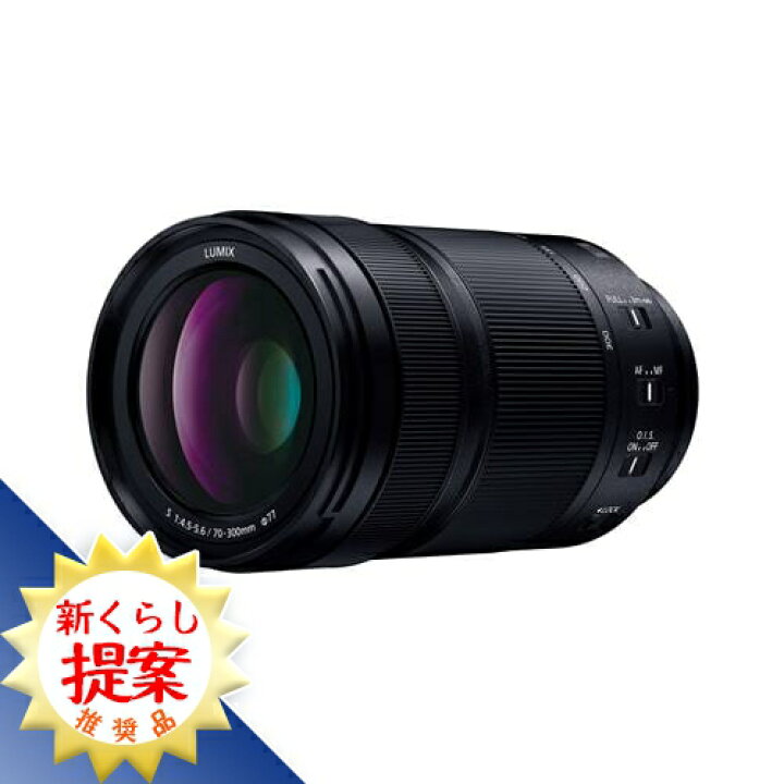 楽天市場】パナソニック S-R70300 LUMIX S 70-300mm F4.5-5.6 MACRO 