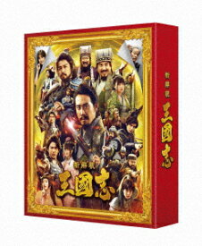 【BLU-R】映画『新解釈・三國志』(豪華版)(Blu-ray&DVD)