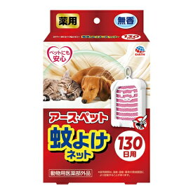 アース・ペットEBC 薬用蚊よけネット 130日用