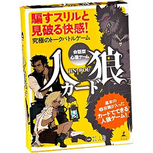 人狼 カードゲームの人気商品 通販 価格比較 価格 Com